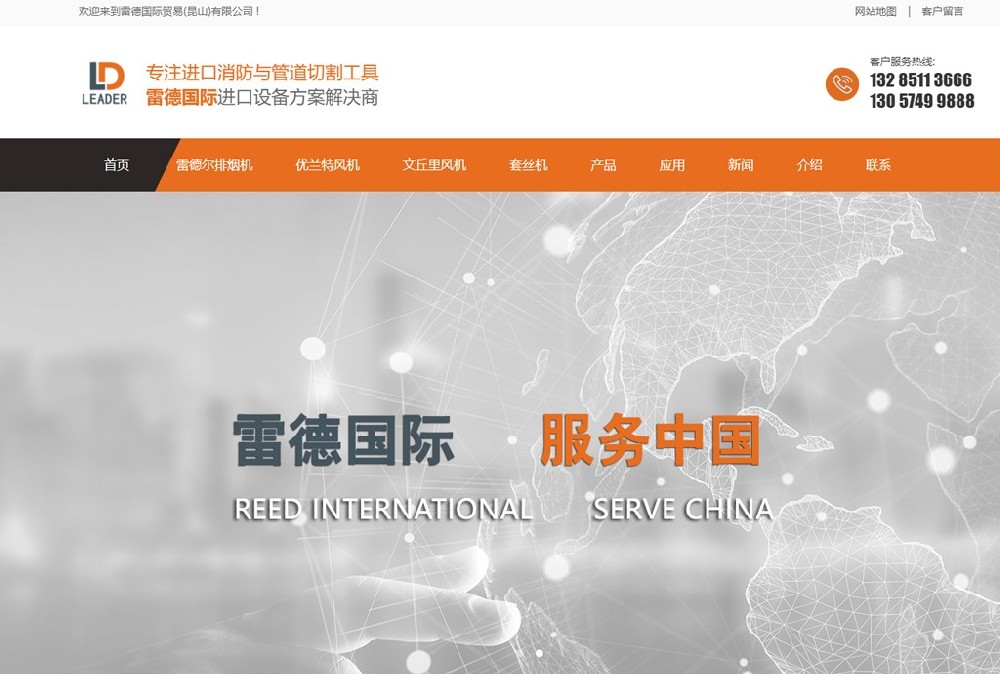 雷德國(guó)際！